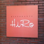 Ristorante Hi Ro - リストランテヒロo(^o^)o