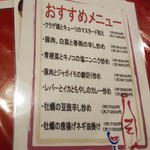 五修堂 - メニューの一部です。