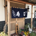 味創 - 店構えです