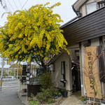 四季折々の花たち - 外観