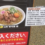 新旬屋　麺 - 大阪西梅田の催事にて