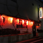 居酒屋正永丸 - 