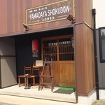 山田屋食堂 - 