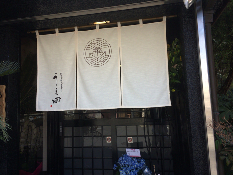 囲炉裏焼と蕎麦の店 うえ田 name=