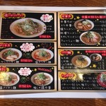 麺屋 花蔵 - メニュー