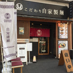 自家製麺 MENSHO TOKYO - 