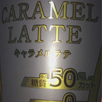 ファミリーマート - ドリンク写真:RIZAP キャラメルラテ 188円