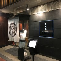 瓢嘻 京橋店 - 