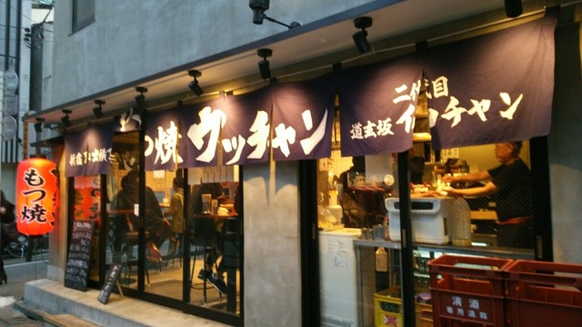 もつ焼ウッチャン 渋谷道玄坂店>