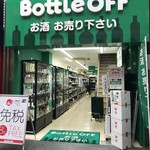 ボトルオフ - 