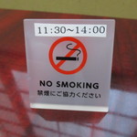 ふぐ料理 生乃弥 - ランチタイムの禁煙は英断！