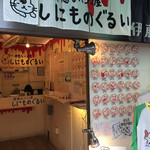 のみやっちゃん丼丸 - 