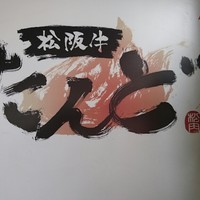 松阪牛たんど - 