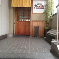 松阪牛たんど - 