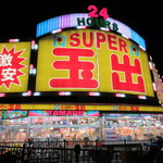 パチンコ屋じゃないよ