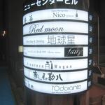 ロドラント ミノルナキジン - 