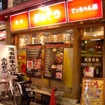 がんてつ 高槻店 - すぐわかります