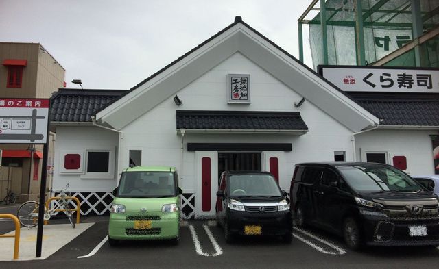 無添くら寿司 北岡崎店 北岡崎 回転寿司 食べログ 無添くら寿司 北岡崎店 北岡崎 回転寿司 食べログ
