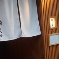 鮨とみ田 - 