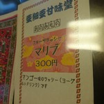 アジア金星堂 - テーブルのメニュー(ラッシーマリブ)