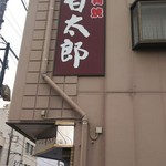 Kashima Amatarou - 