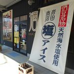 岩田商店 - 外観