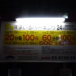 横浜ラーメン 武蔵家  - 20分100円でした！