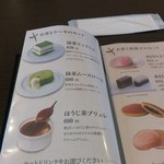 日本茶きみくら - メニュー(和スイーツ+緑茶or抹茶)