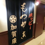 加賀廣 - 