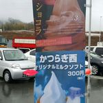 かつらぎ町商工会アンテナショップ - 