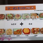 台湾料理 豊源 - ラーメンセットメニュー