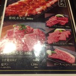 極旨新鮮焼肉酒屋 炎炎 - メニュー。