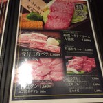 極旨新鮮焼肉酒屋 炎炎 - メニュー。