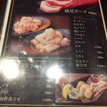 極旨新鮮焼肉酒屋 炎炎 - メニュー。