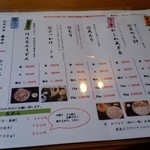 田舎打ち 麺蔵 - 田舎打ち 麺蔵　メニュー