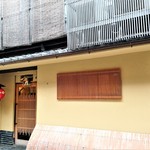 祇園 川上 - 『祇園 川上』さんの店舗外観～♪( ^o^)ﾉ