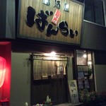 二代目居酒屋ばんらい - 2017.3お店