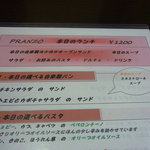 ファリーナ　フレスカ - メニュー