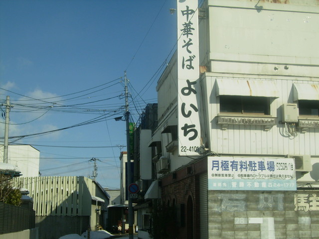 中華そば よいち - 水沢（ラーメン）の写真
