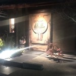 じどりや 穏座 - 