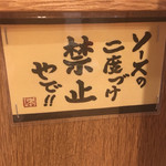 Kushikatsu Dengana - ソースの二度漬け☆★★☆ダメーー 笑