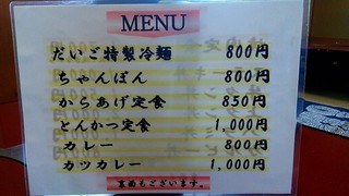 和風創作料理だいご - ランチMenu②