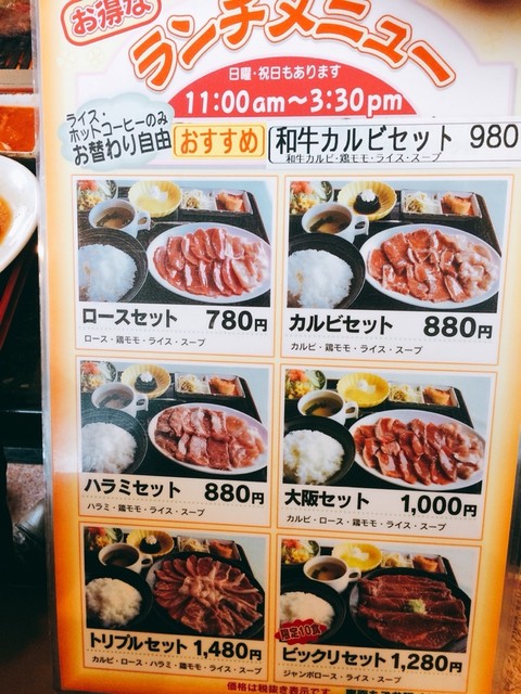 焼肉ランチ11 00 15 30 By Ah O Ha 大阪屋 狭山店 入曽 焼肉 食べログ