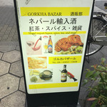 GORKHA BAZAR - 歩道にはこの立て看板があります