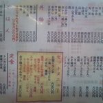 亮平うどん‎ - お品書き