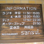 レストラン山水 - 営業時間