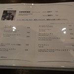 珈琲日記 - ドリンクメニュー