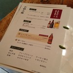 ろくざん亭 - お飲物メニュー