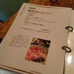 ろくざん亭 - しゃぶしゃぶメニュー