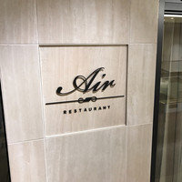 レストランエール - 